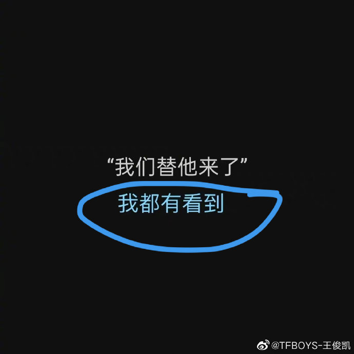 王俊凯与粉丝之间有哪些感人的互动细节？