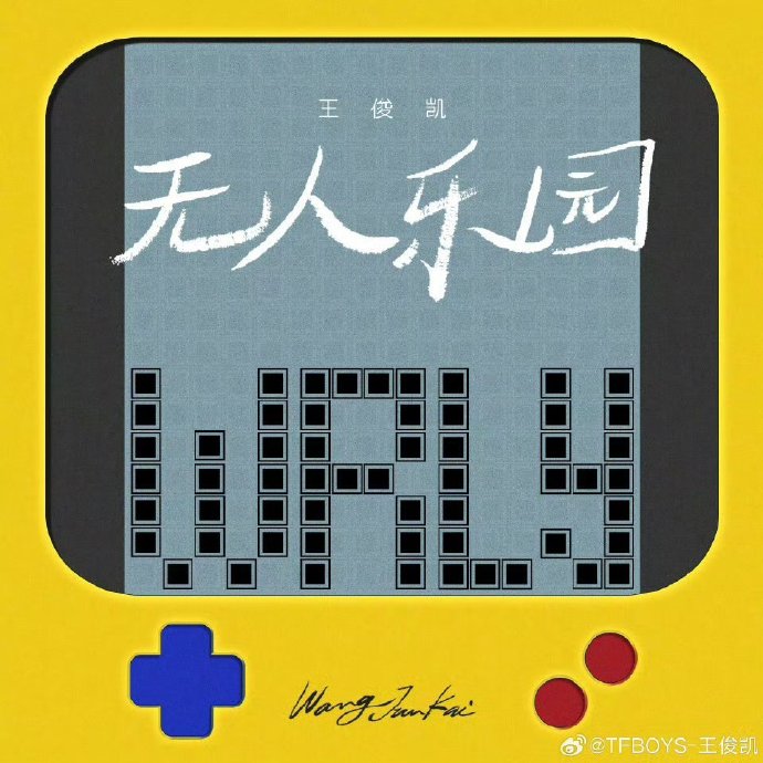 双向奔赴十年：王俊凯与粉丝如何用行动证明“拿得出手的爱”？