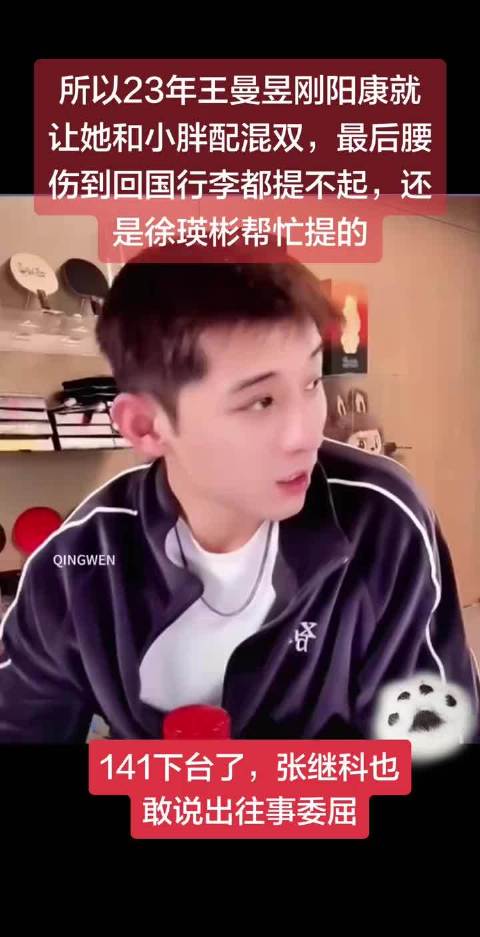 王曼昱阳康后带伤出战混双致腰伤加重