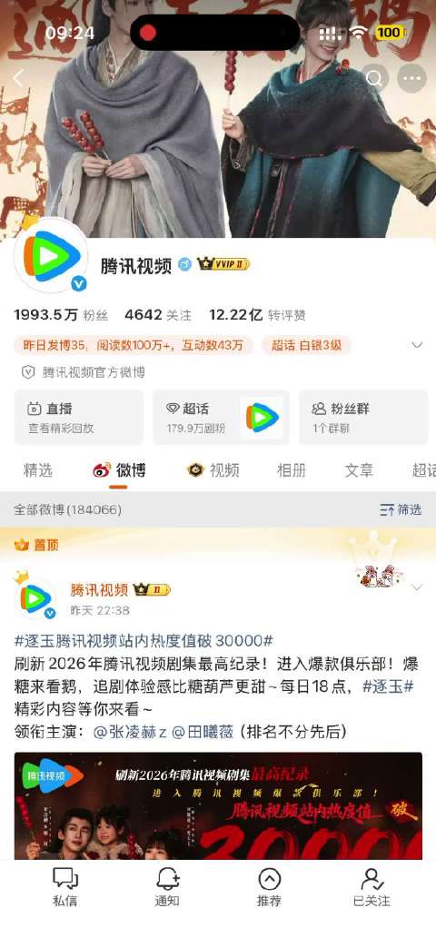 腾讯视频撤下庆余年版头替换多部新剧