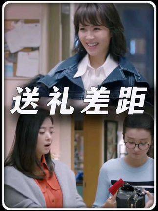 欢乐颂封神细节大揭秘！安迪送礼的微妙差异，暗藏成年人最精妙的分寸艺术