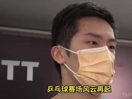 乒乓赛场风云突变，中国香港悍将林兆恒爆冷折戟，国乒金牌悬念陡升