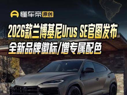 兰博基尼UrusSE