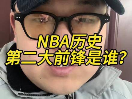 NBA历史顶级大前锋榜单上，希腊天骄“字母哥”扬尼斯•阿德托昆博稳居次席！