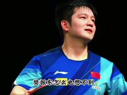 樊振东远渡重洋终登巅峰王座，刘国梁见证十年炽热豪情