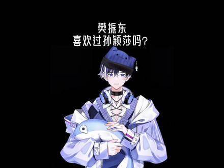 樊振东是否曾对孙颖莎心生好感？