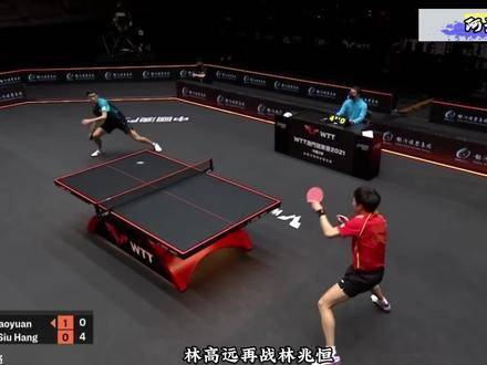 林高远再度迎战林兆恒，观赛者谁料竟目睹此般奇景，场边指导席瞬间鸦雀无声！