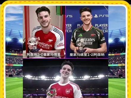 赖斯三夺MVP助阿森纳淘汰勒沃库森晋级欧冠下一轮