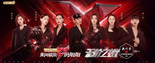 火爆全网的“姐姐”终于成团了!看看这七位姐姐都有谁_哈尔滨新闻网