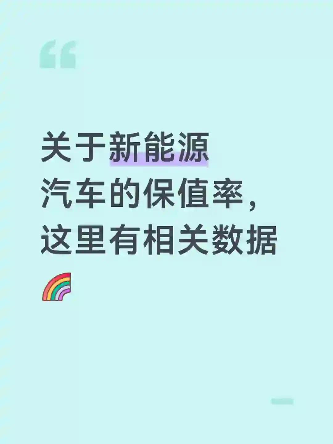 新能源汽车保值率(中汽数研)_Model Y社区社区