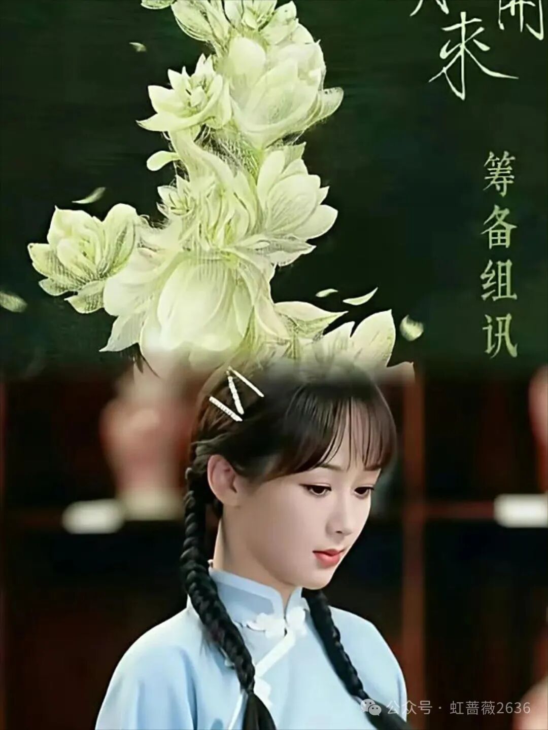 恭喜杨紫!新剧《玉兰花开君再来》入围省级重点片单