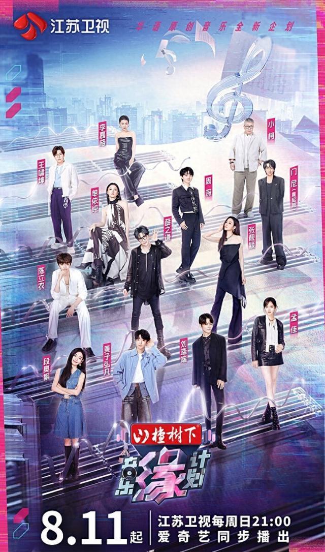《音乐缘计划》即将开播，张靓颖周深薛之谦加盟|歌曲|华语歌手|大陆综艺_订阅