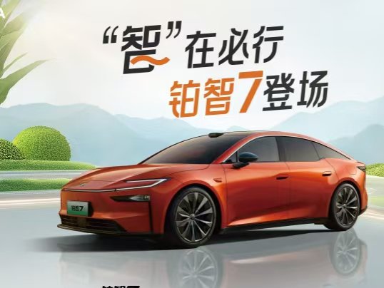 铂智7纯电轿车,现车到店欢迎到店品鉴