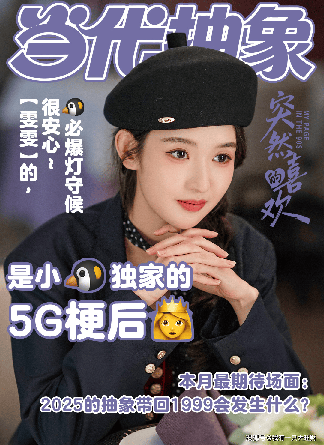 《突然的喜欢》抽象女穿书撩汉，攻略古早霸总，王玉雯陈星旭青梅竹马变对抗路CP