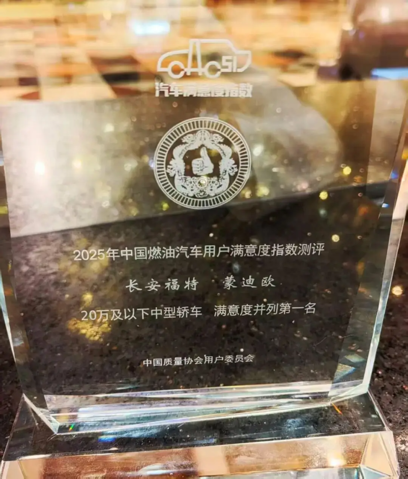 不卷价格卷体验！蒙迪欧斩获“用户满意度第一”背后的深层逻辑