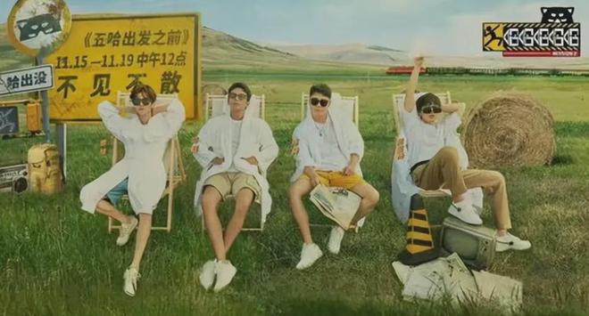 鹿晗宝石老舅缺席《五哈5》，邓超：两人非常地懊悔，为错误买单