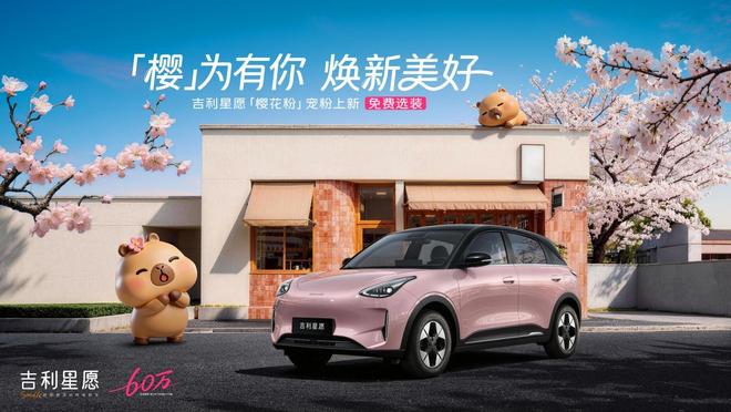 536天60万辆！吉利星愿以国民纯电之姿，刷新中国车市速度新纪录