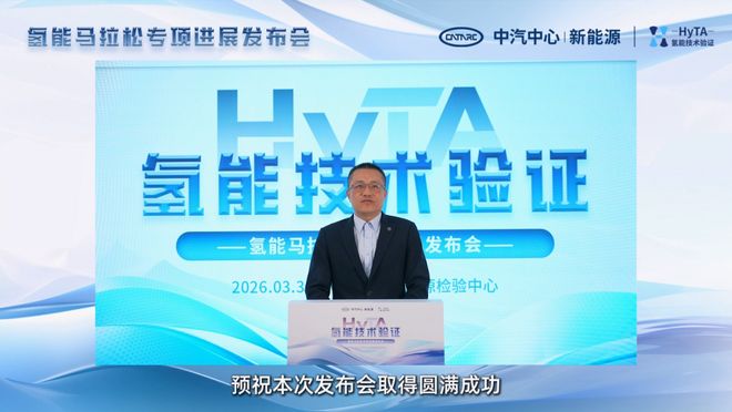 全球首个氢能耐久性验证项目发布阶段性成果 20个产品通过验证