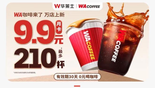 9.9元喝210杯，退市的华莱士转身把咖啡的桌子掀了！