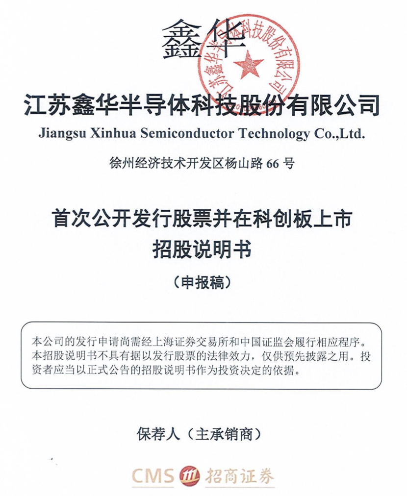 IPO研究|预计2026年全球半导体市场规模将攀升至7607亿美元