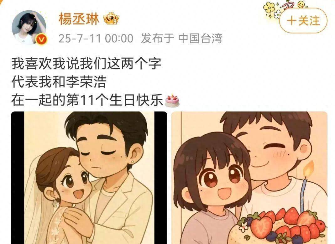 杨丞琳李荣浩11年零点之约，丁克爱情长跑满是甜蜜默契 - 360娱乐