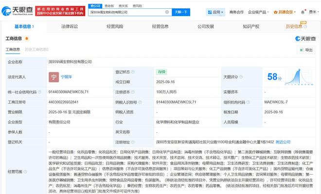 华晨宇新公司叫华阔生物