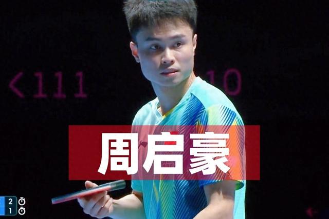 国际乒联世界杯快报，周启豪三比一赢川上流星，张本美和胜巴特拉_乒乓网