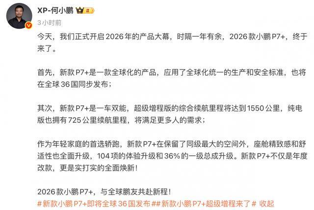 新款小鹏P7即将全球36国发布轿跑里程新车续航增程激光雷达小鹏p7_订阅