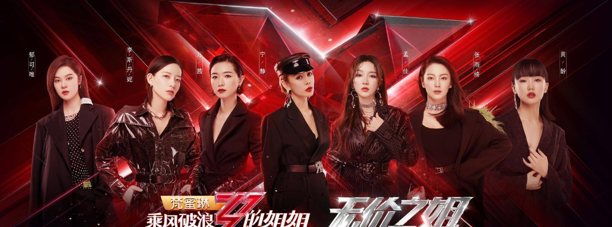 《浪姐》成团名单公布,宁静第一,她爆冷成团,王霏霏全程陪跑