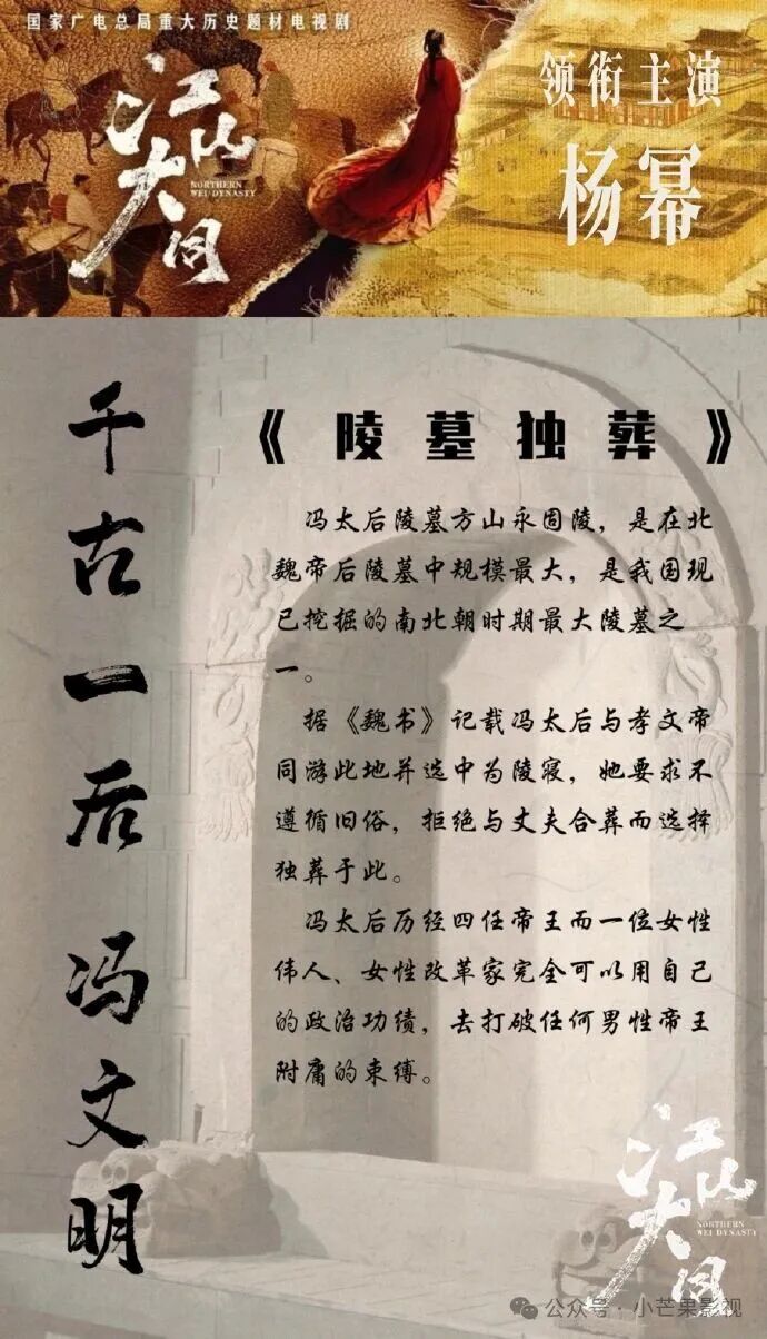 杨幂刘学义《江山大同》阵容官宣,这次她真的拼了!