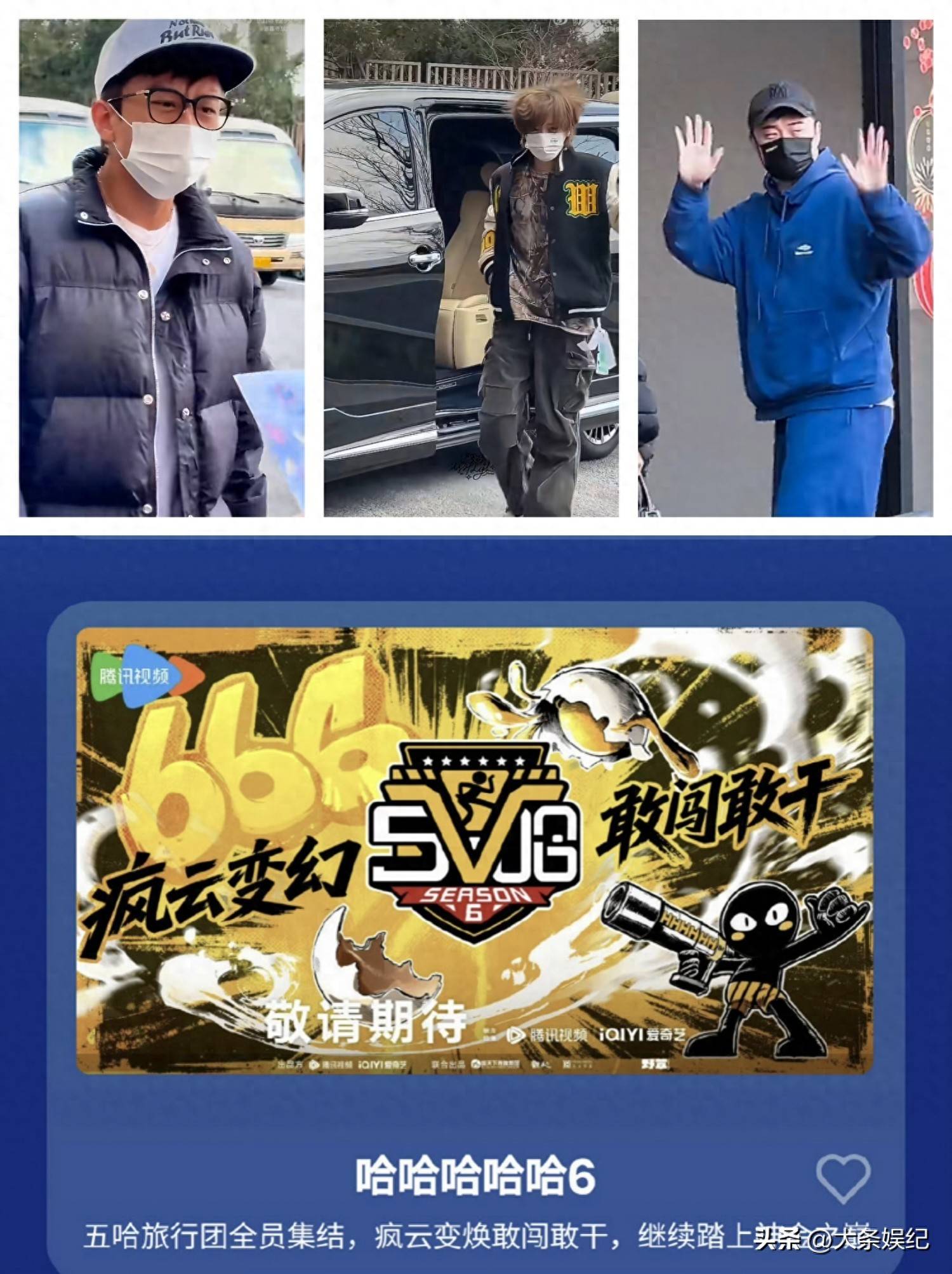 原班人马回归！鹿晗邓超陈赫出发录五哈6！宝石老舅缺席！