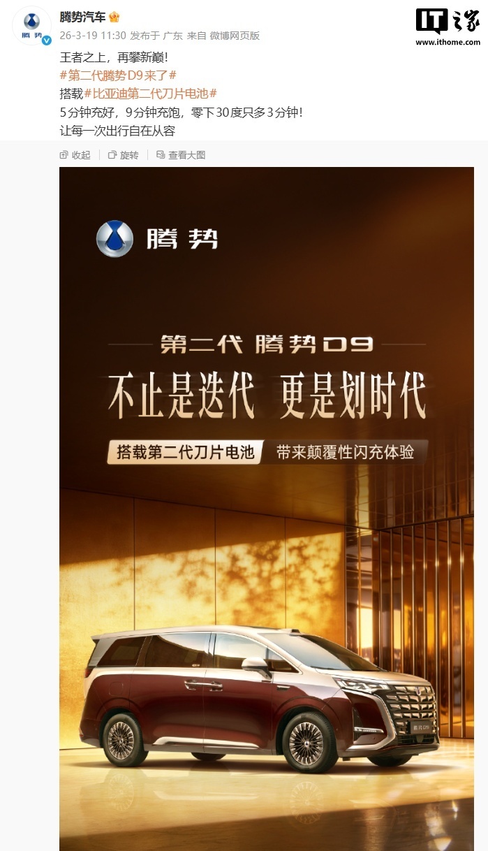 第二代腾势 D9 首发亮相:比亚迪第二代刀片电池,预计上半年上市