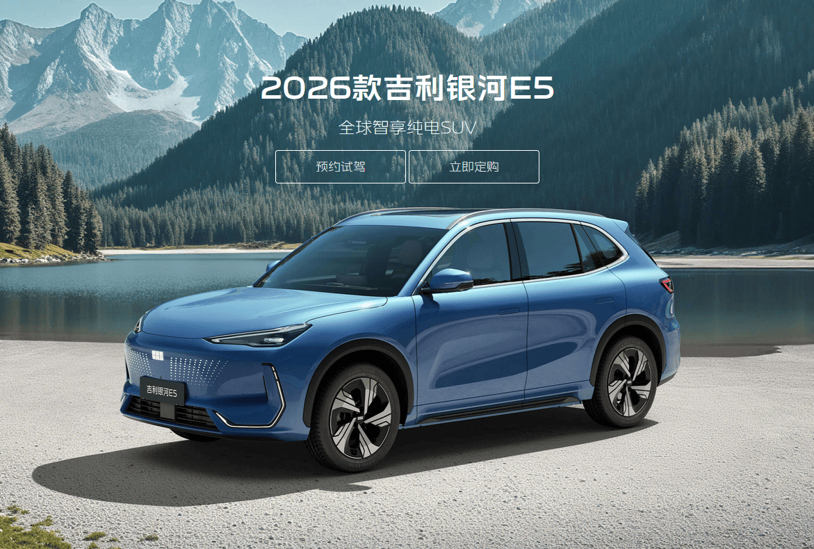 成熟方案的力量：26款银河E5用L2和底盘守住家用底线