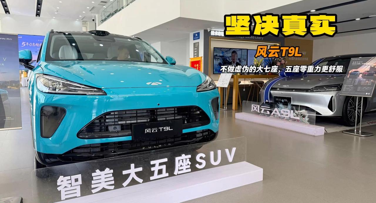 新车预售 风云T9L预售13万起 有猎鹰智驾700还有双零重力座椅