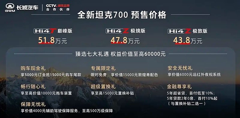 造型叫板路虎卫士 比大G更大更豪华 全新坦克700预售43.8万元起