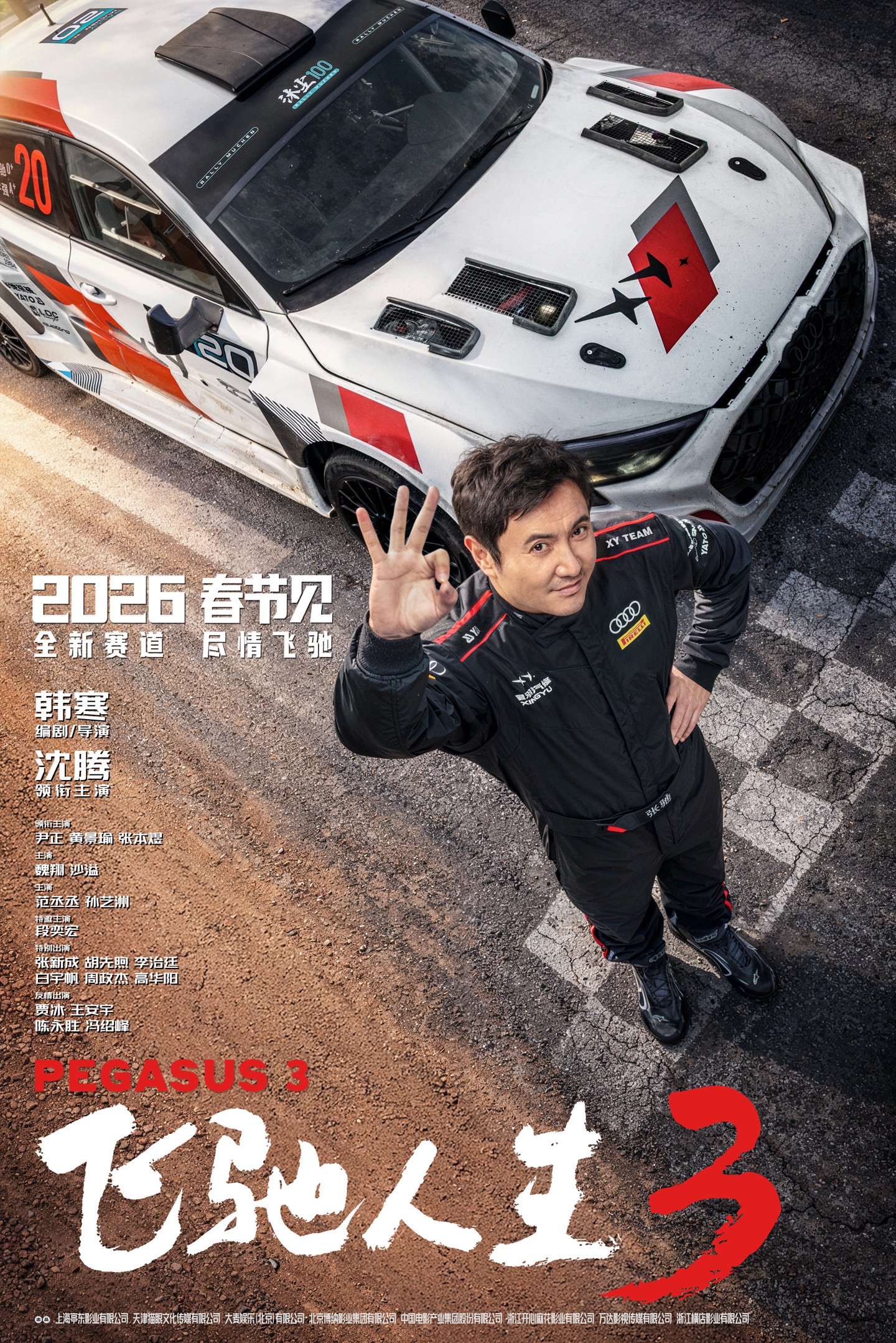 累计票房 42.50 亿:韩寒赛车电影《飞驰人生 3》超《复仇者联盟 4》,进入中国影史票房榜 TOP10
