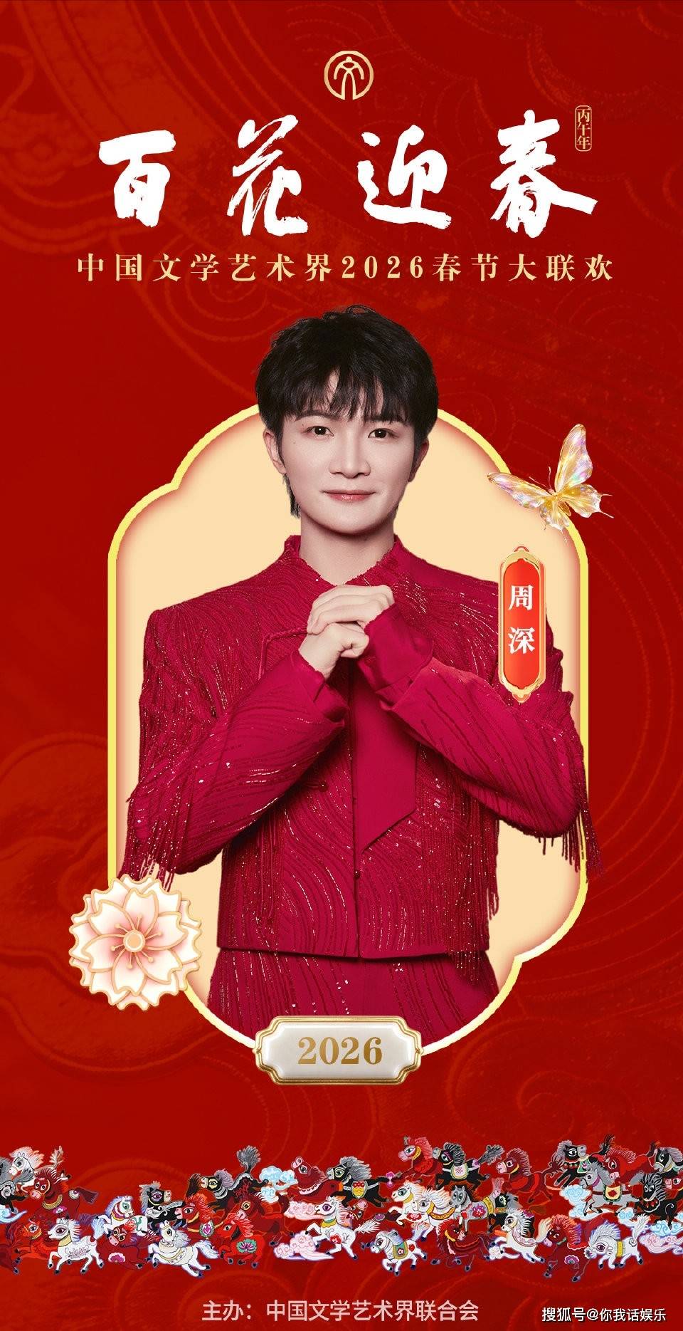 陈楚生周深黄子弘凡等歌手参加百花迎春演出活动，引发网友关注