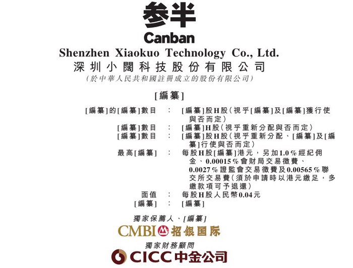 深圳小阔集团赴港IPO，冲刺港股“口腔护理第一股”