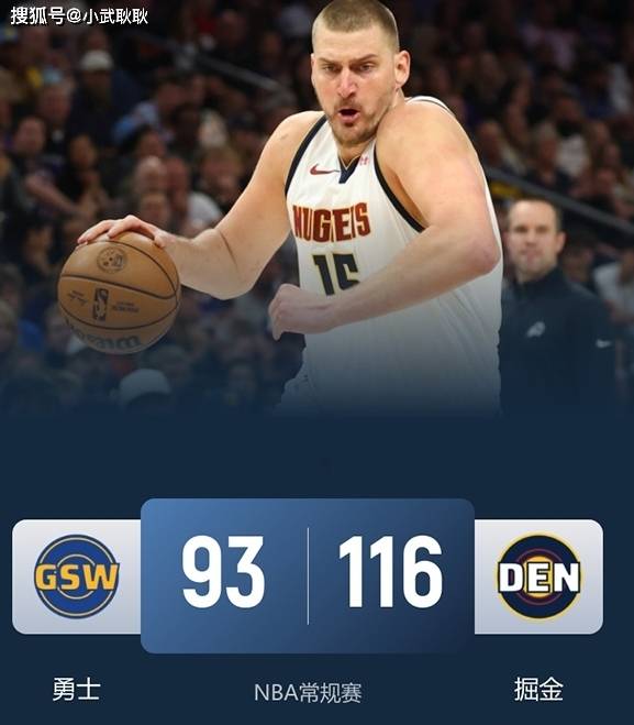 掘金战胜勇士迎6连胜约基奇25+15+8穆雷20+6+7波津23分