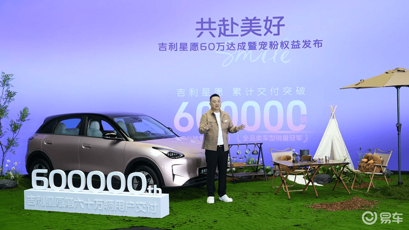 吉利星愿累计交付突破60万辆 同步推出宠粉权益