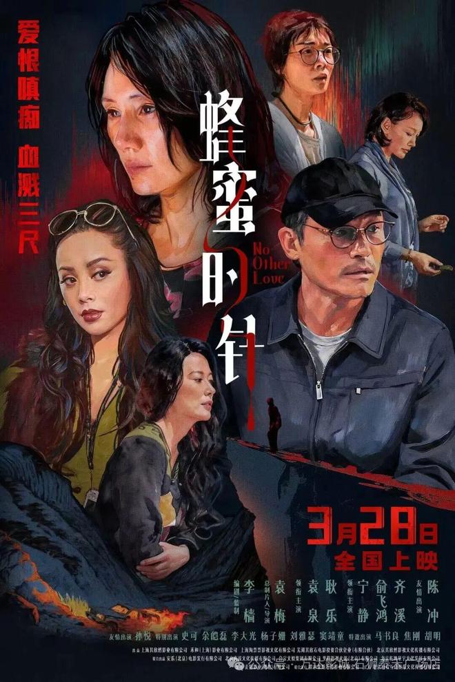 万达影城|犯罪片《蜂蜜的针》定档3月28日,袁泉“变身”连环女杀手