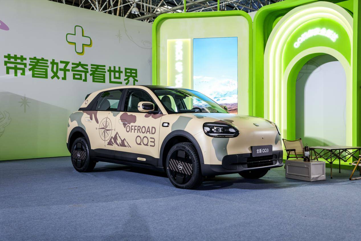 经典焕新智趣升级奇瑞QQ携全新QQ3王者归来