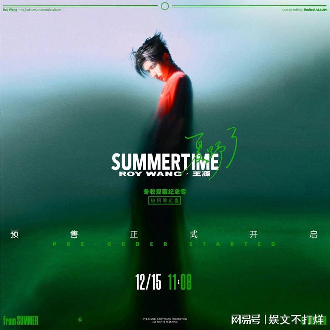 王源实体专辑《夏野了》正式发售 专辑配置浪漫又用心