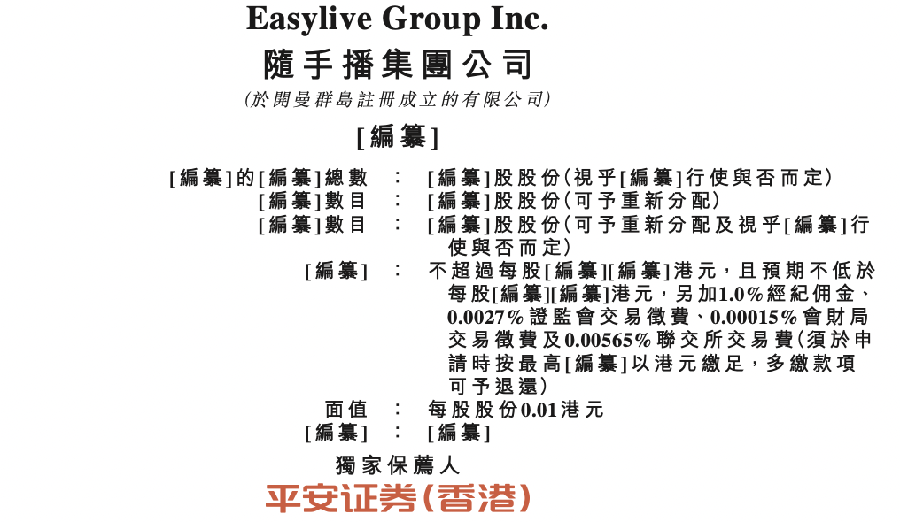 随手播更新IPO招股书：营收大增420%，董事长孔晓明曾改过名字