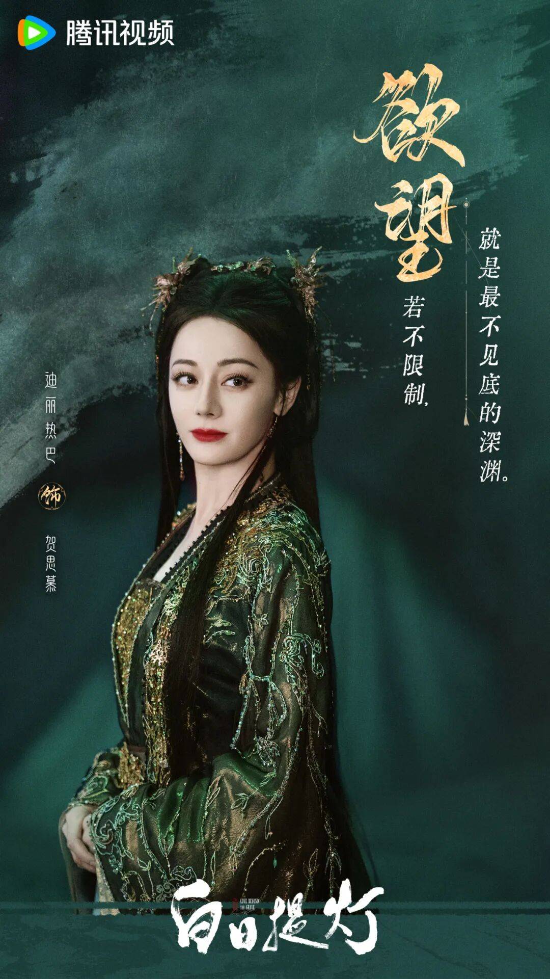 以灯为契 共守两界 迪丽热巴陈飞宇《白日提灯》今日开播!