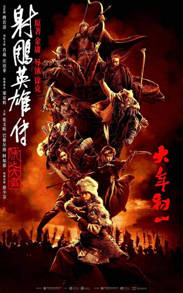 射雕预告再掀春节档讨论高潮,武侠味儿受好评