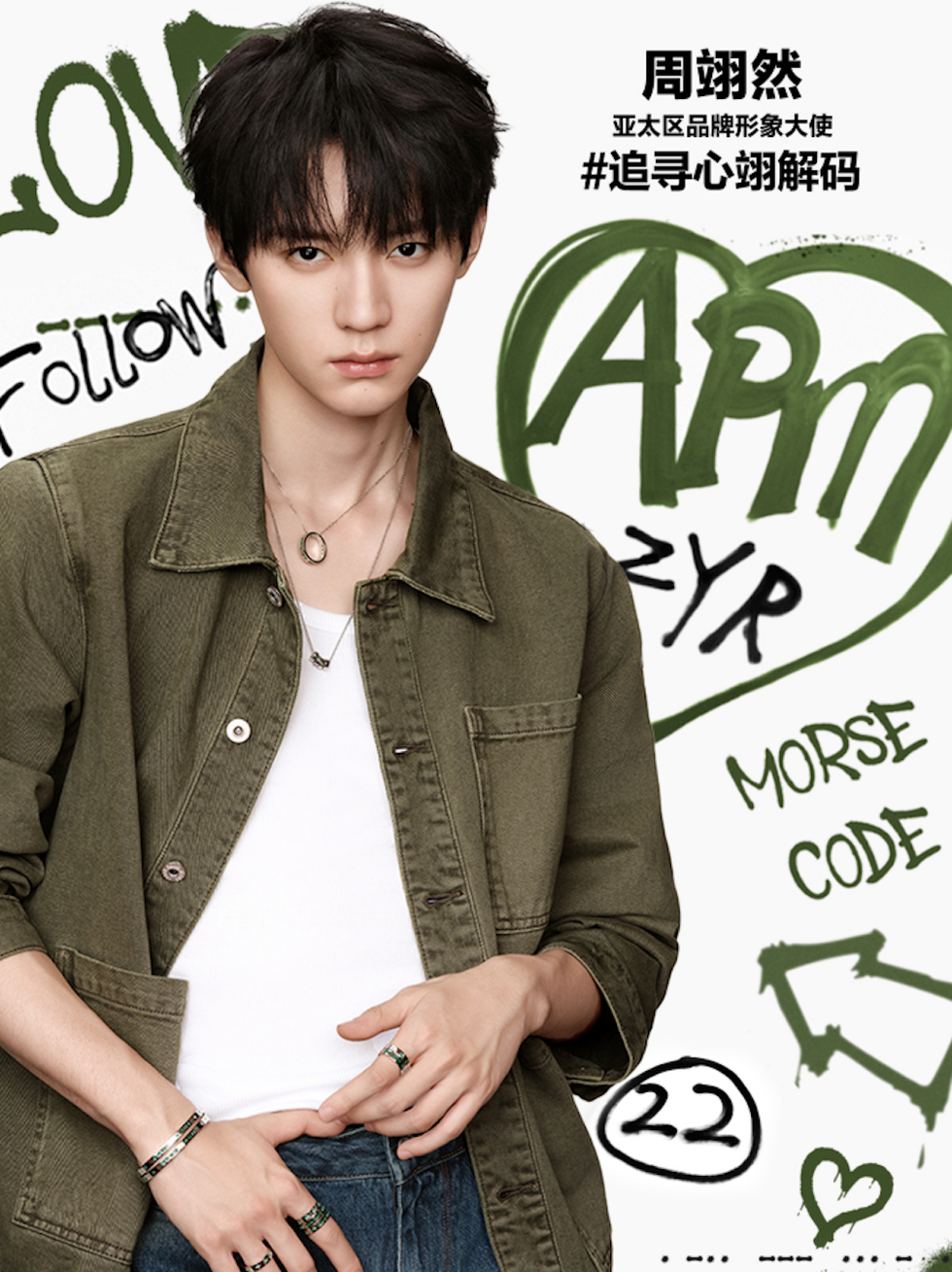 APM Monaco携周翊然共启七夕特别企划: 以摩斯密码镌刻心的频率，让大爱不囿于星河
