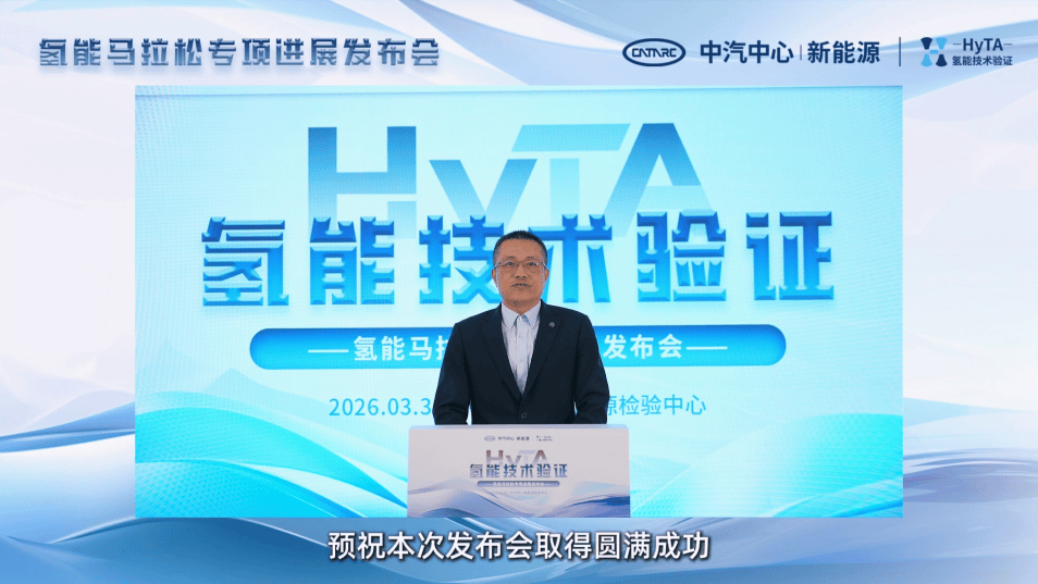 全球首个氢能耐久性验证项目发布阶段性成果20个产品通过验证