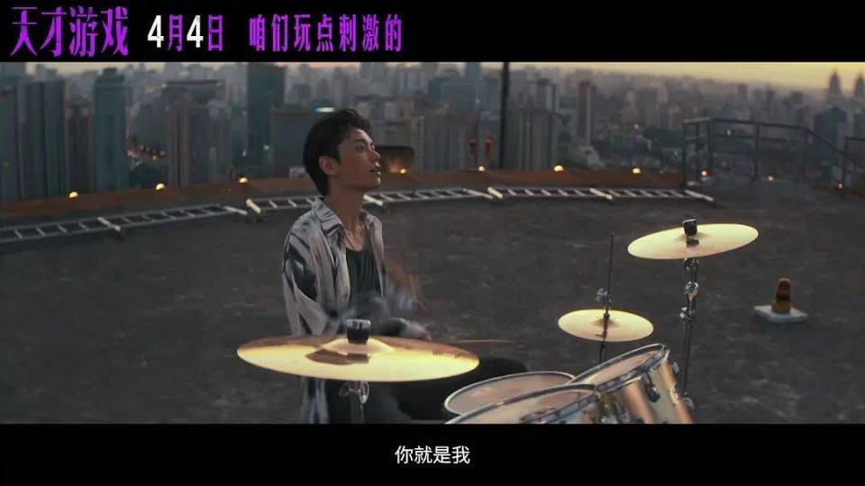 彭昱畅丁禹兮4.4《天才游戏》上映互换身份后的剧情大反转