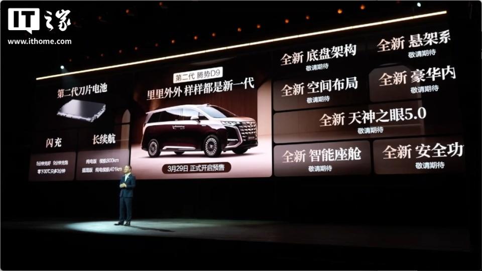 第二代腾势D9预售38.98万起:5分钟闪充+401km插混续航，挑战MPV补能极限_温柔熊猫aGDLpLQ